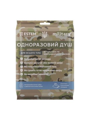 Одноразовый душ для военных – комплект "Estem Military Extreme" 51-033-Е 51-033-Е фото