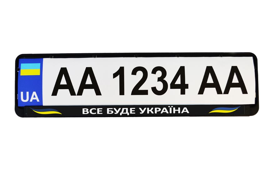 Рамка номерного знака патріотична "ВСЕ БУДЕ УКРАЇНА" 24-274-IS фото