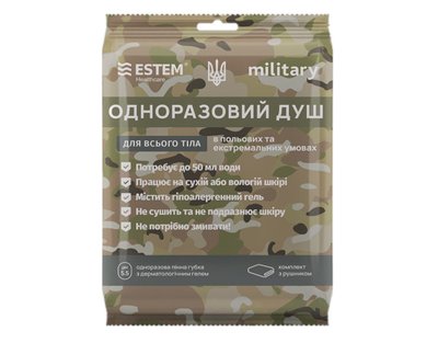 Одноразовый душ для военных – комплект "Estem Military" 51-032-Е 51-032-Е фото